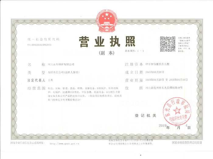 <strong>營業執照</strong>